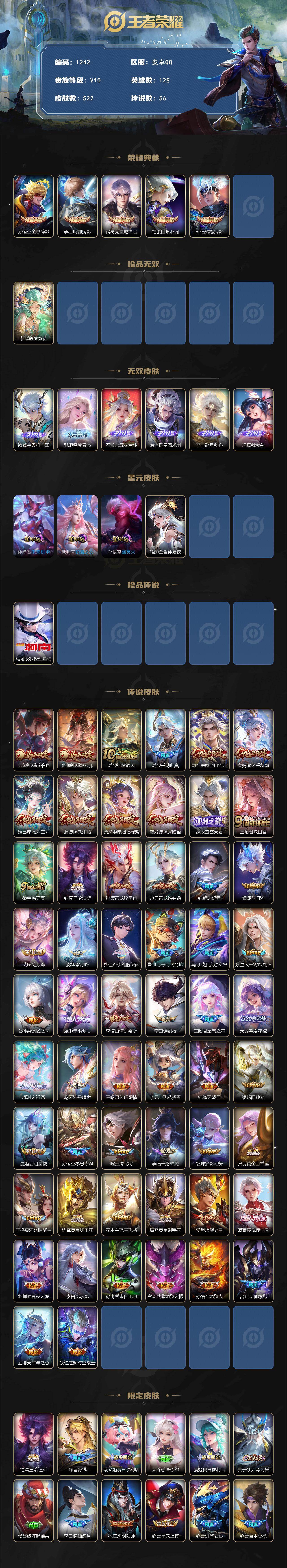 WZCMW4194186王者荣耀账号详情图2