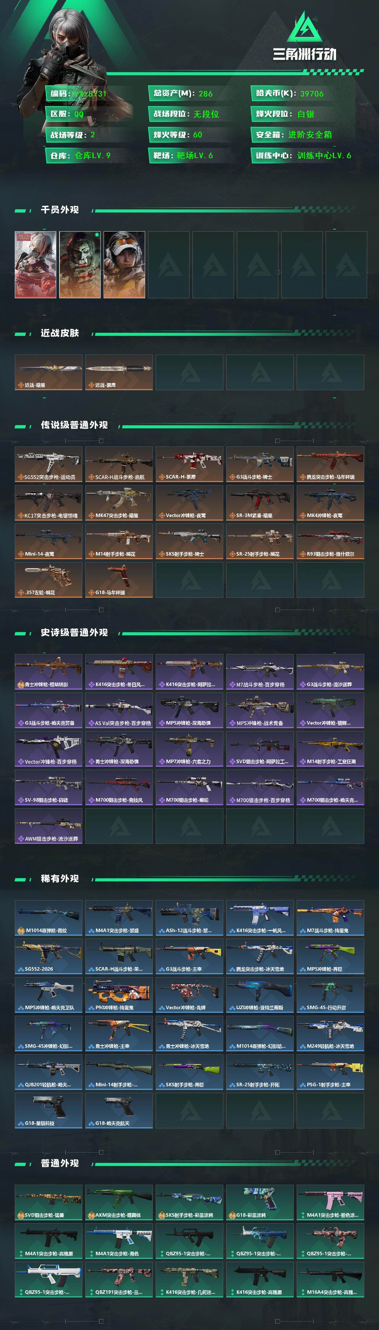 SJZCMW458182三角洲行动账号详情图2