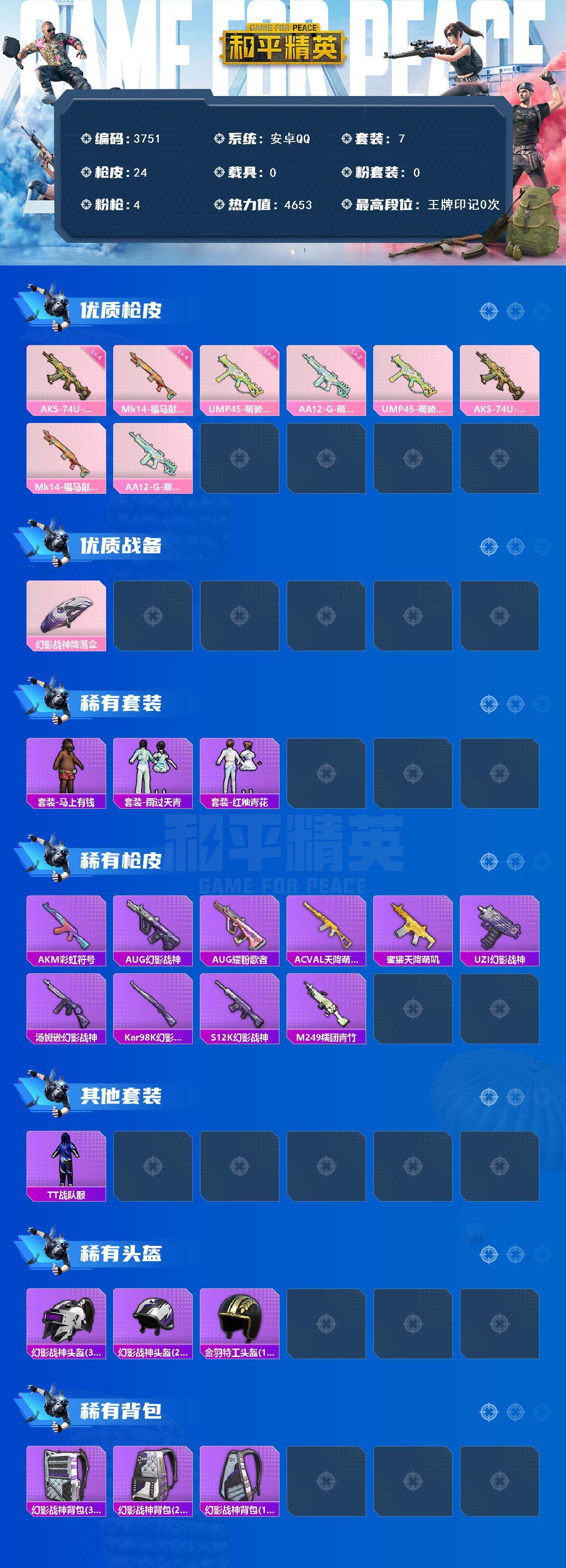 HPCMW4106019和平精英账号详情图2