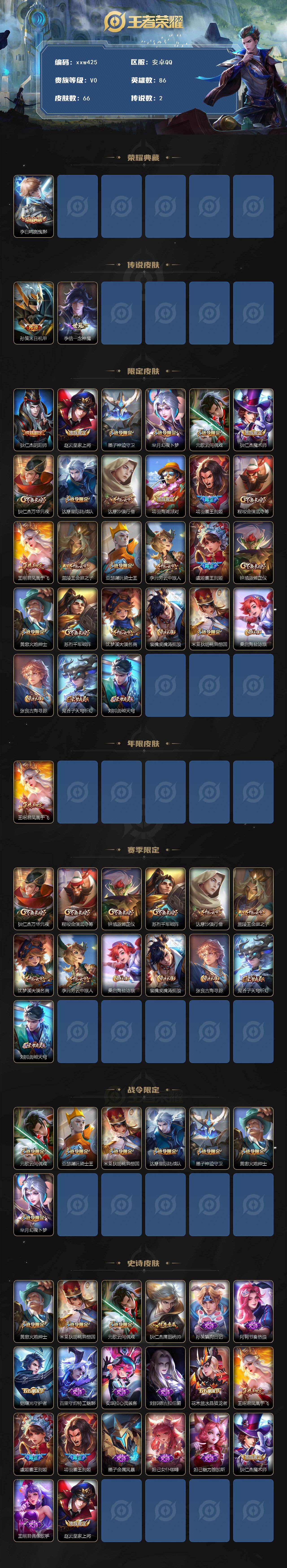 WZQM4191095王者荣耀账号详情图3 WZQM4191095王者荣耀账号详情图3