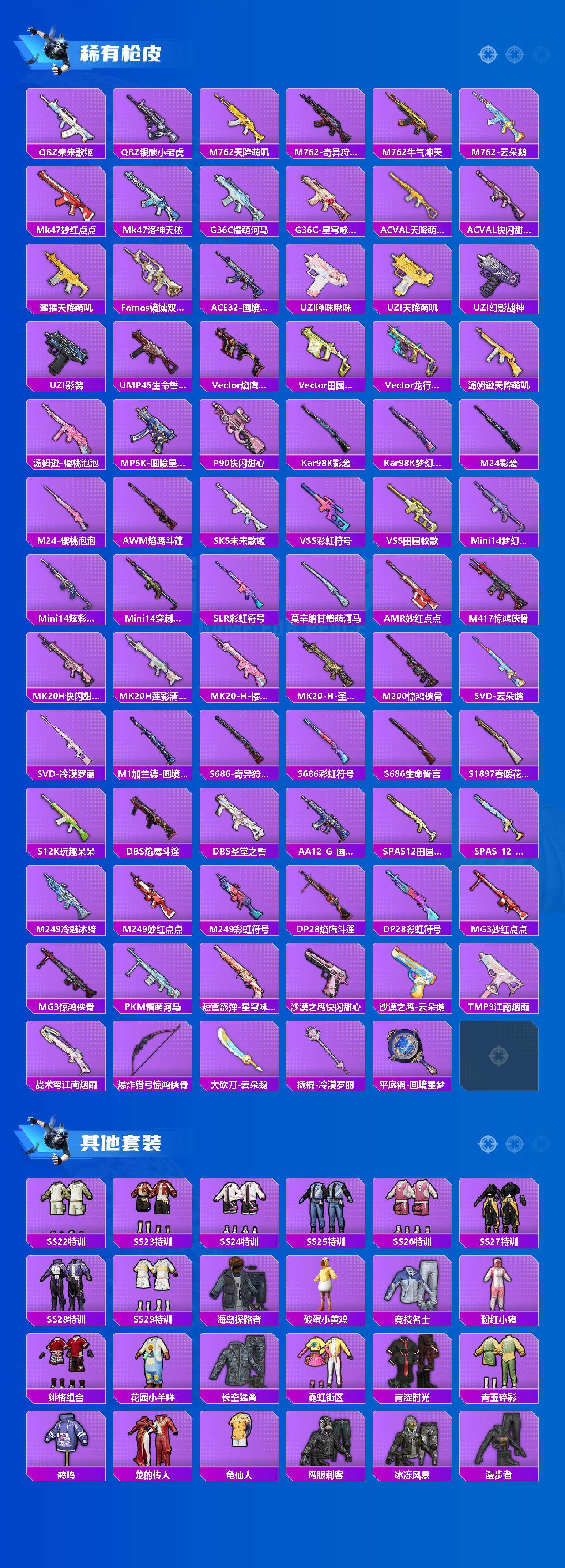 HPCMW4106039和平精英账号详情图3