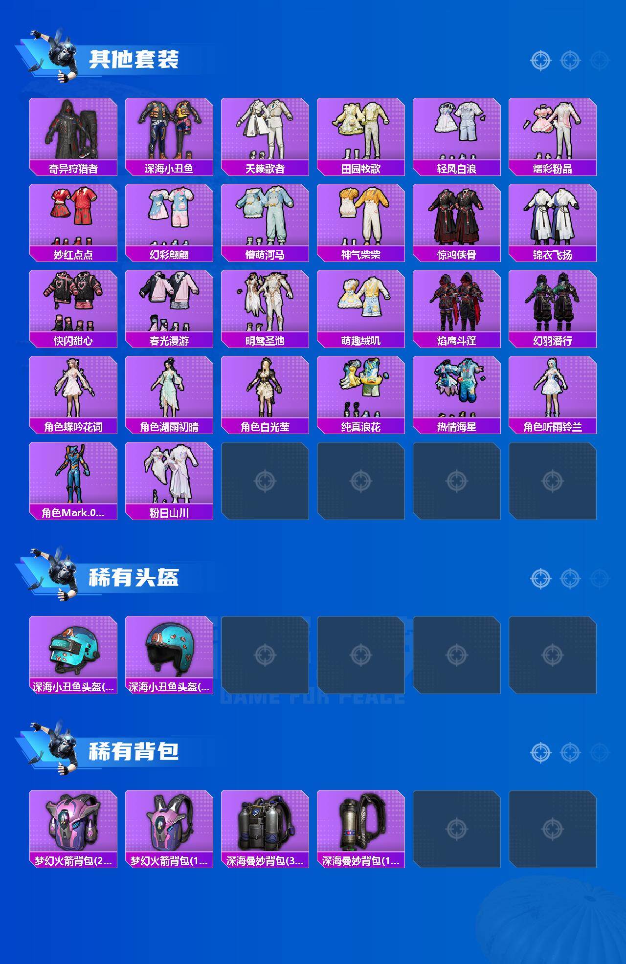 HPCMW4106039和平精英账号详情图4