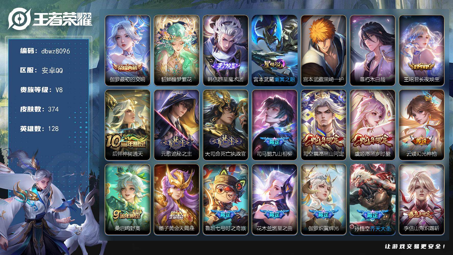王者荣耀账号安卓QQ【商品标题】：安卓Q-无二次-V8(73274分)-374皮-1典藏-1珍品无双-1无双 -2珍品传