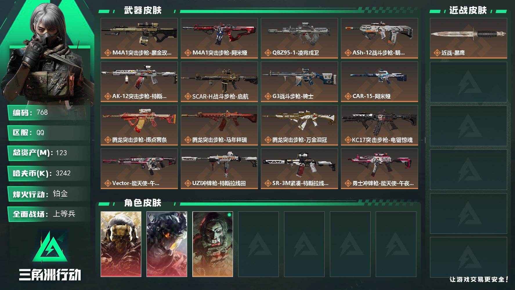 三角洲行动账号QQ123m总资产-3242k哈伏币-60烽火等级-铂金-35战场等级-上等兵
【干员外观】：红狼-蚀金