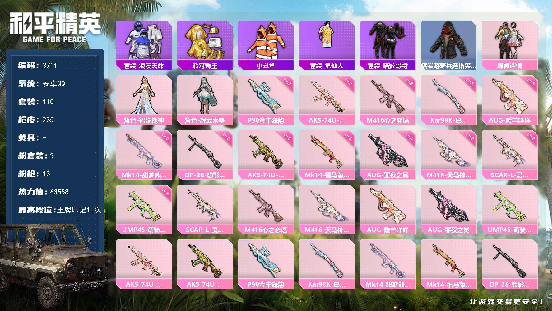 HPCMW4106075和平精英账号详情图2