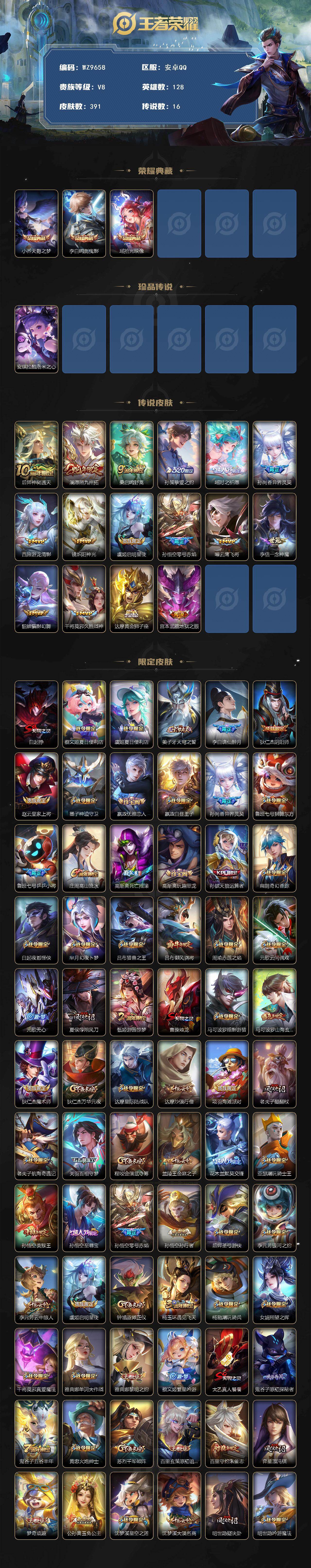 WZQM4207125王者荣耀账号详情图3