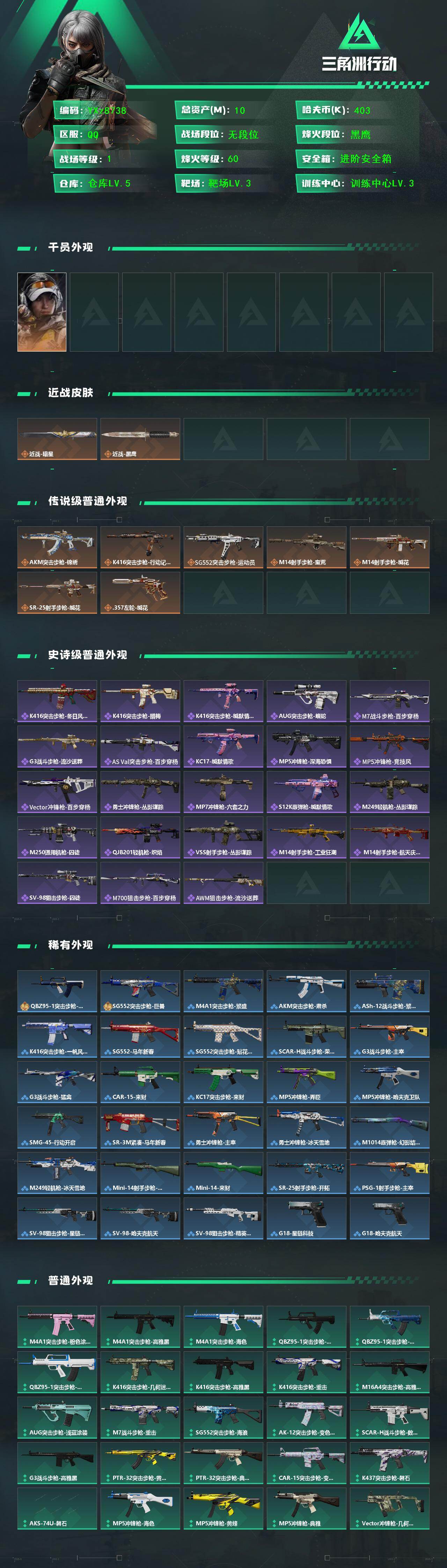 SJZCMW458123三角洲行动账号详情图2