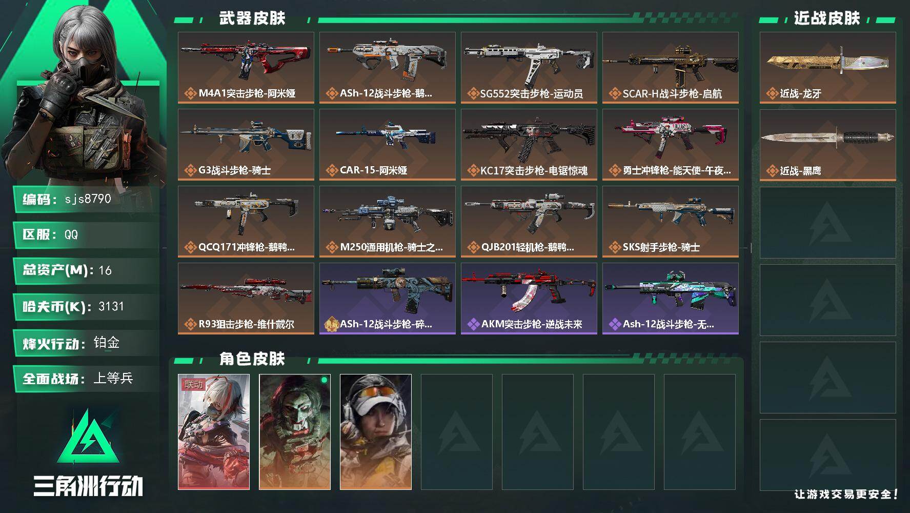 三角洲行动账号QQ【sjs8790】总资产16m 等级60 电锯惊魂 维什戴尔 龙牙捆绑包 特勤体力4负重2 烽火地带