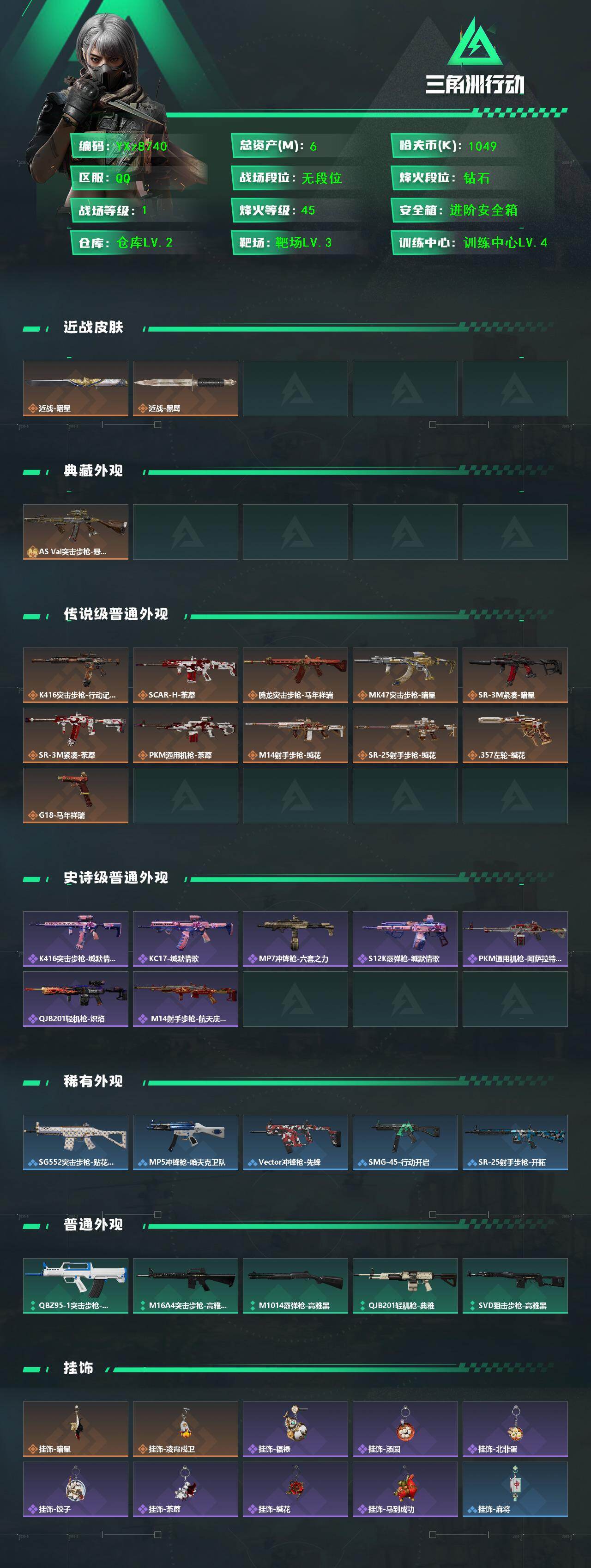 SJZCMW458122三角洲行动账号详情图2