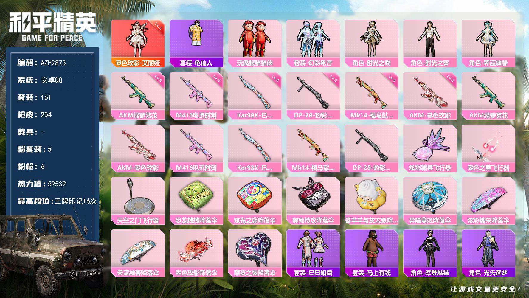 HPCMW4144171和平精英账号详情图2