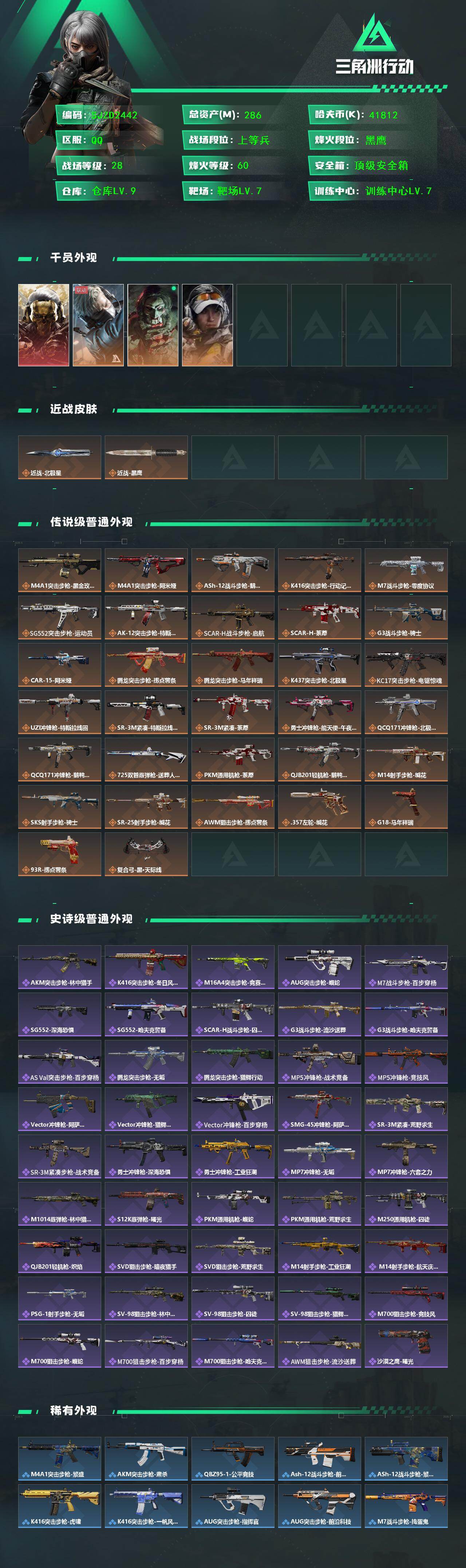 SJZEY458904三角洲行动账号详情图2