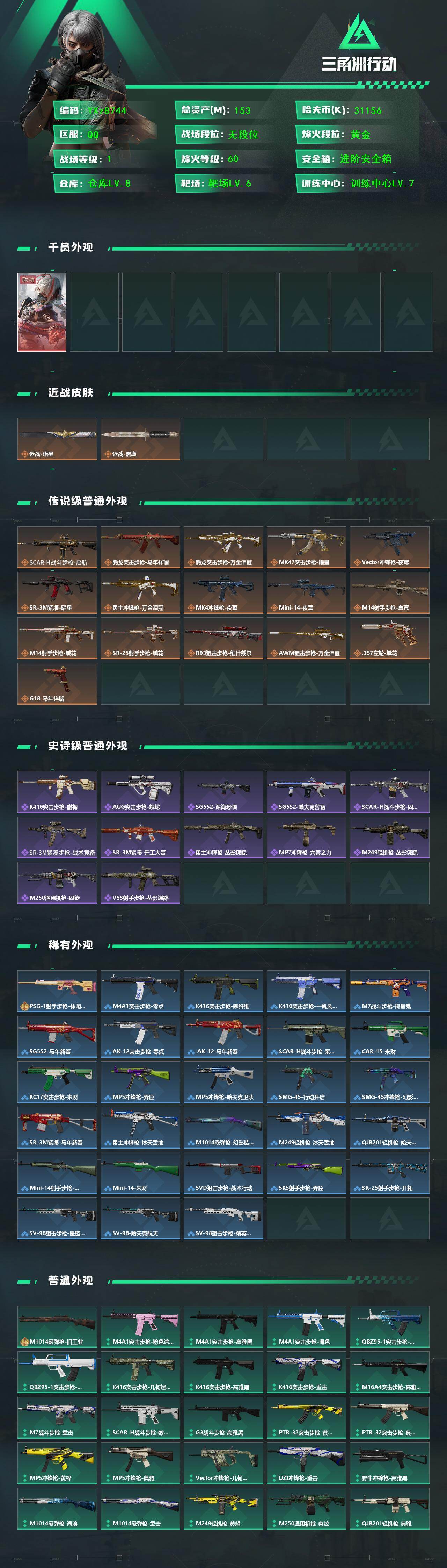 SJZCMW458189三角洲行动账号详情图2