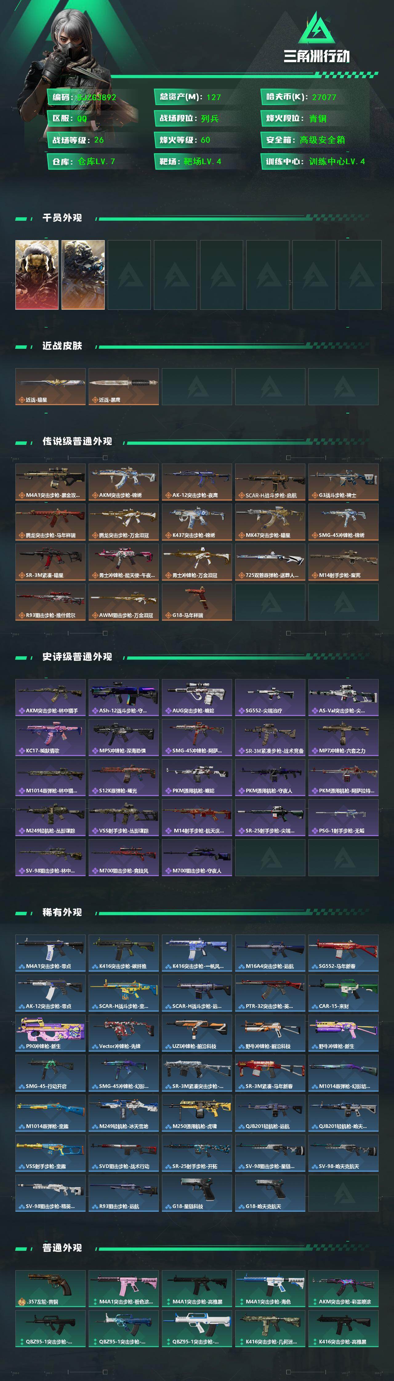 SJZQM455011三角洲行动账号详情图3