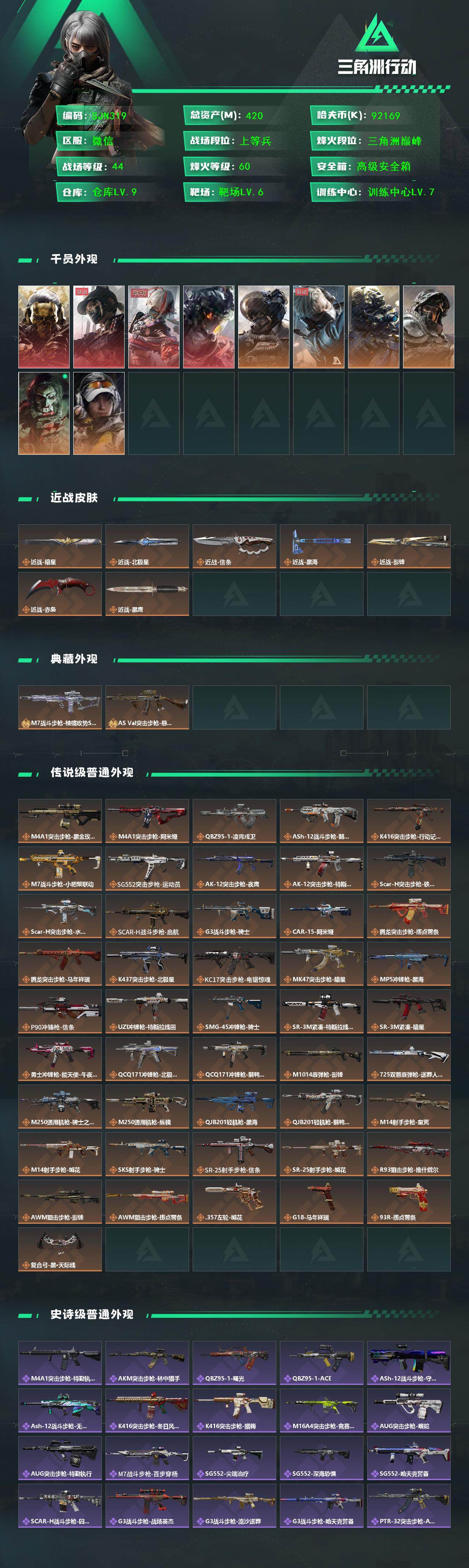 SJZQM454774三角洲行动账号详情图3