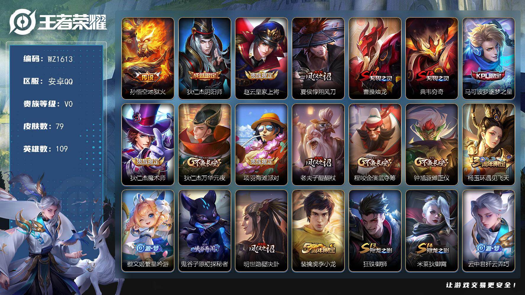 WZLX4190895王者荣耀账号详情图4 WZLX4190895王者荣耀账号详情图4