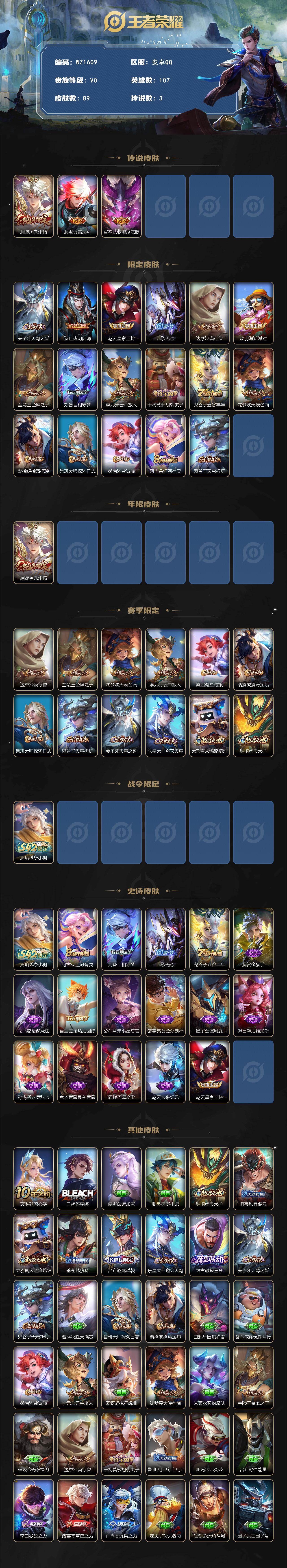 WZLX4190901王者荣耀账号详情图2