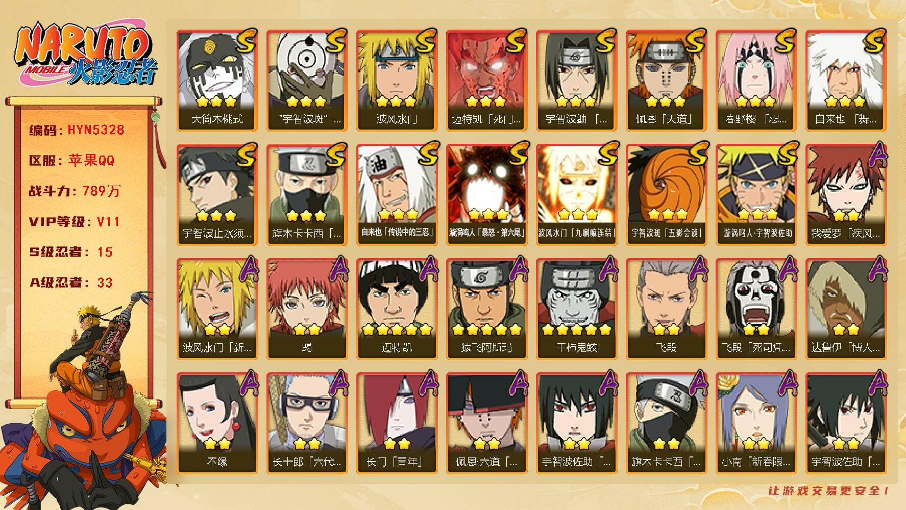 火影忍者账号苹果QQ【HYN5328】V11/战力789W/S忍15/A忍33/通灵兽18/新春水门/宇智波带土「漂泊浪