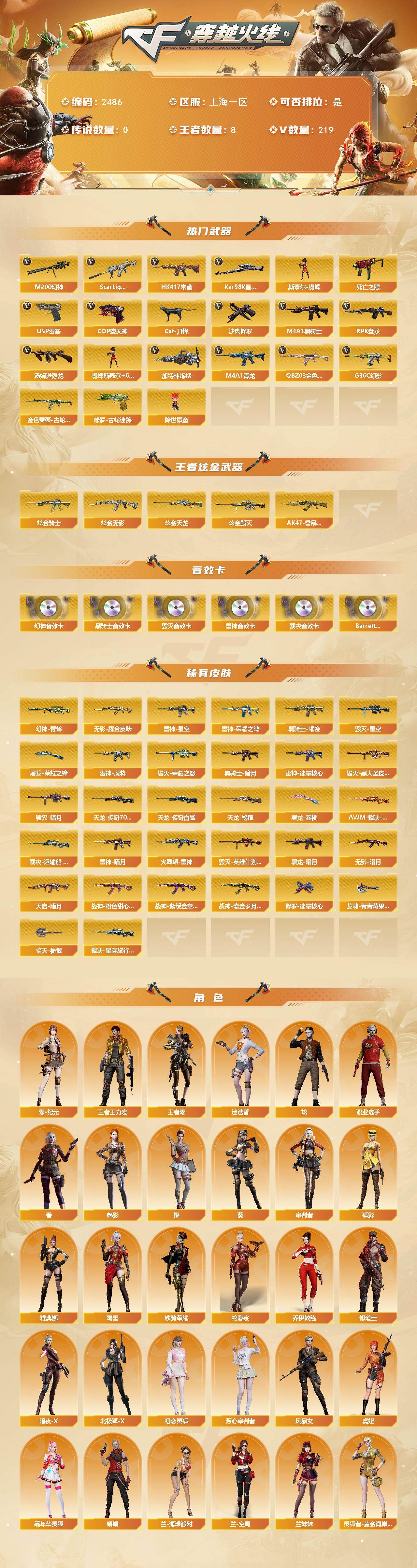 CFCMW450590穿越火线账号详情图2