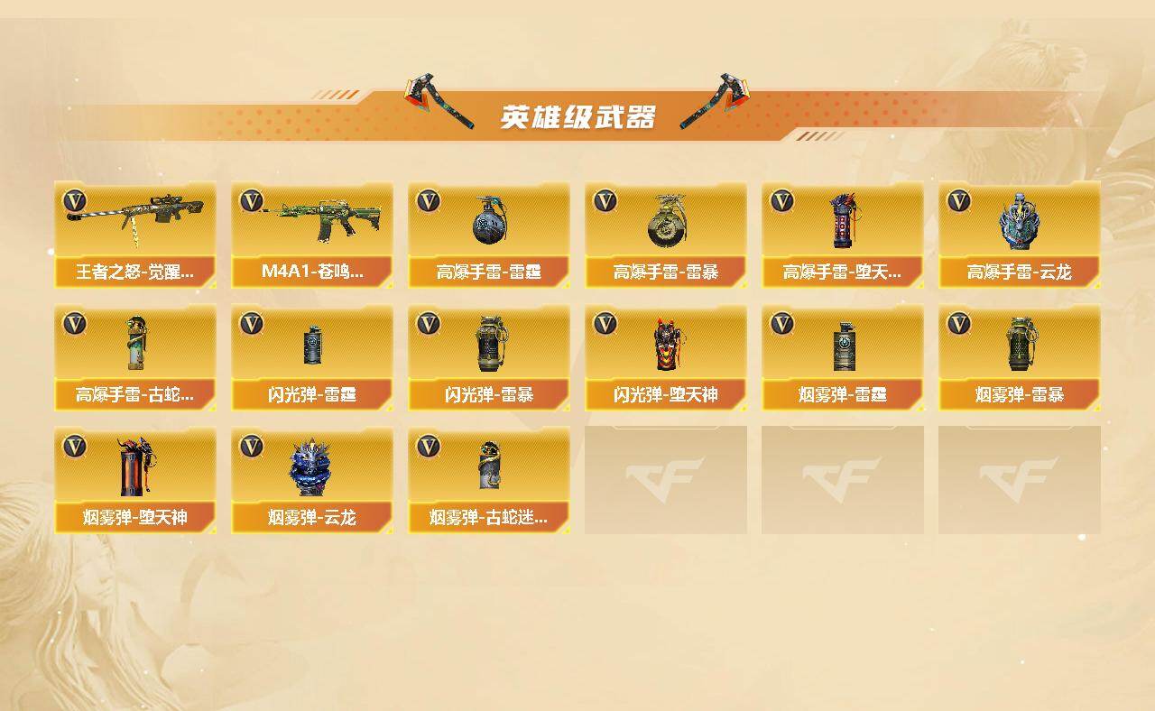 CFCMW450590穿越火线账号详情图4