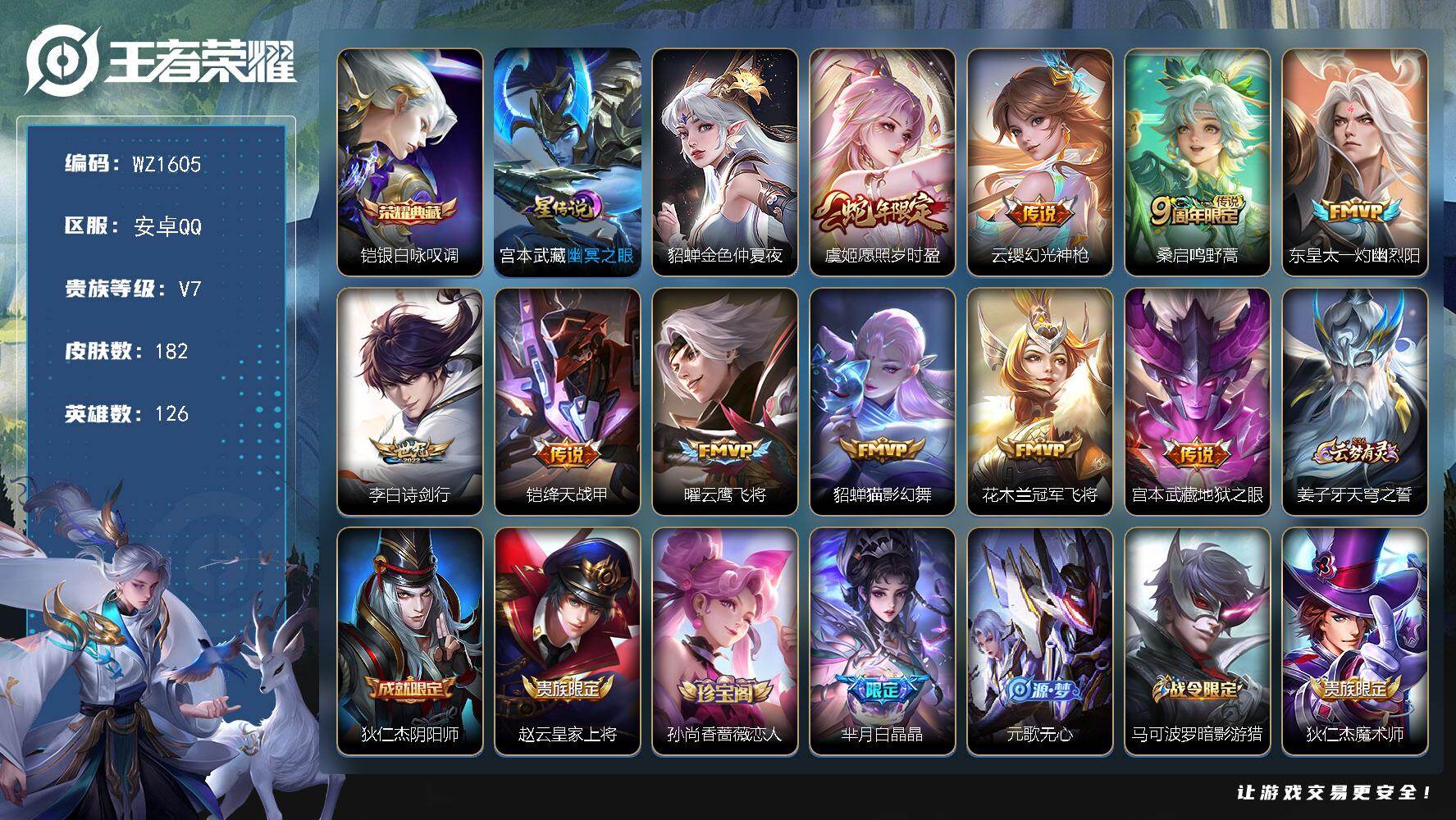 WZLX4190914王者荣耀账号详情图12