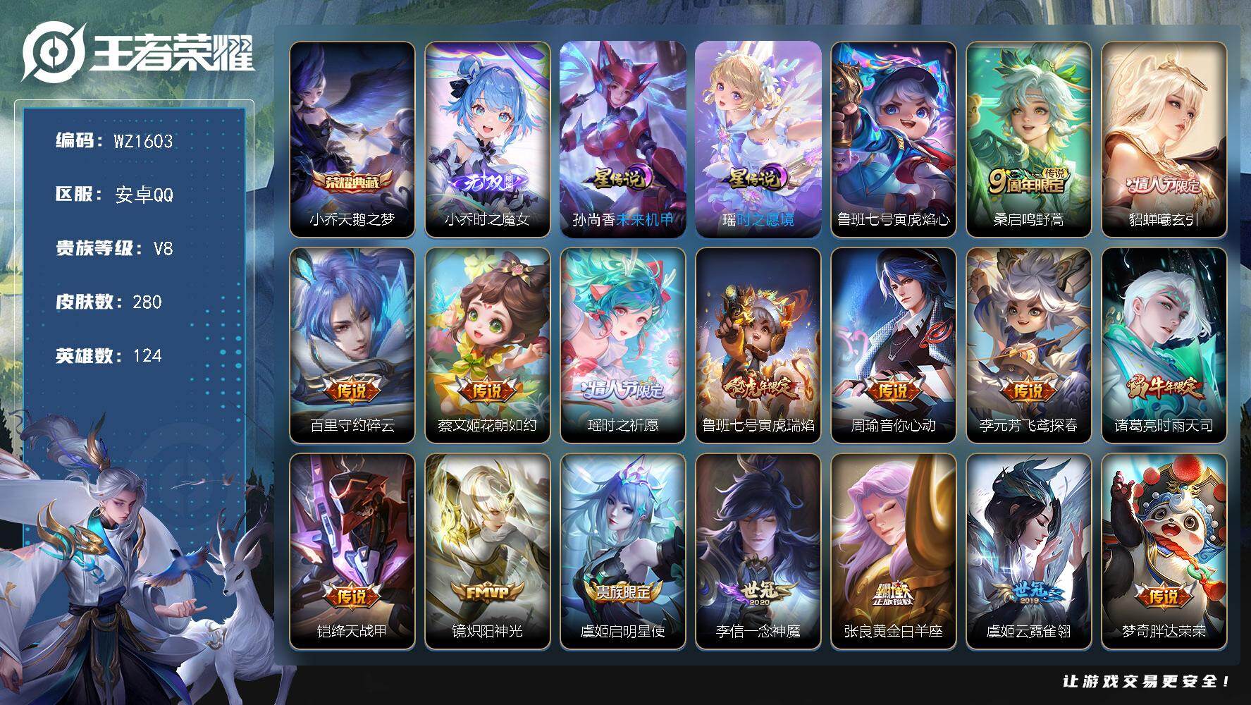 WZLX4190927王者荣耀账号详情图11 WZLX4190927王者荣耀账号详情图11