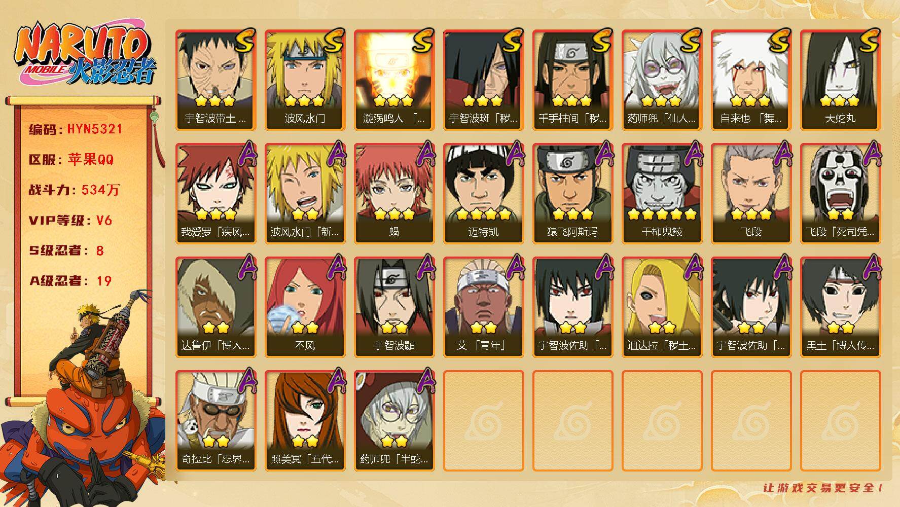 火影忍者账号苹果QQ【HYN5321】V6/战力534W/S忍8/A忍19/通灵兽14/秽土斑/新春水门/达鲁伊/死司飞