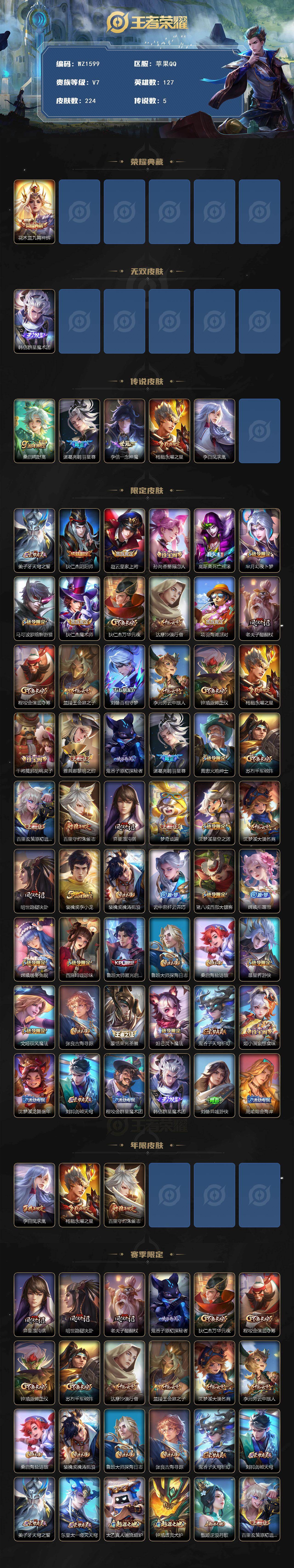 WZLX4190960王者荣耀账号详情图2 WZLX4190960王者荣耀账号详情图2