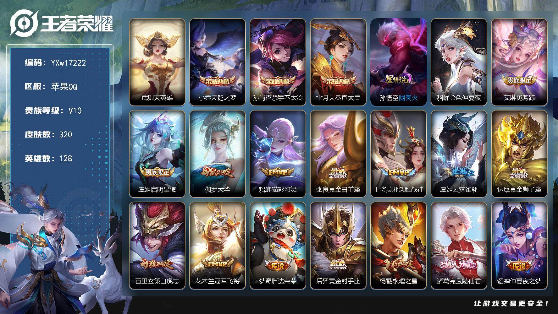 王者荣耀账号苹果QQ128英雄-320皮肤-【店铺主推v10·4典藏·2星传说·21传说·天鹅之梦·杀手不太冷·宣太后·