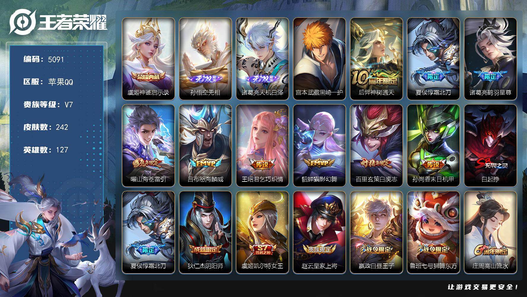 王者荣耀账号苹果QQ127英雄-242皮肤-贵族7/皮肤242/典藏1/传说9/史诗66/英雄127/孙权全皮/神鉴启示