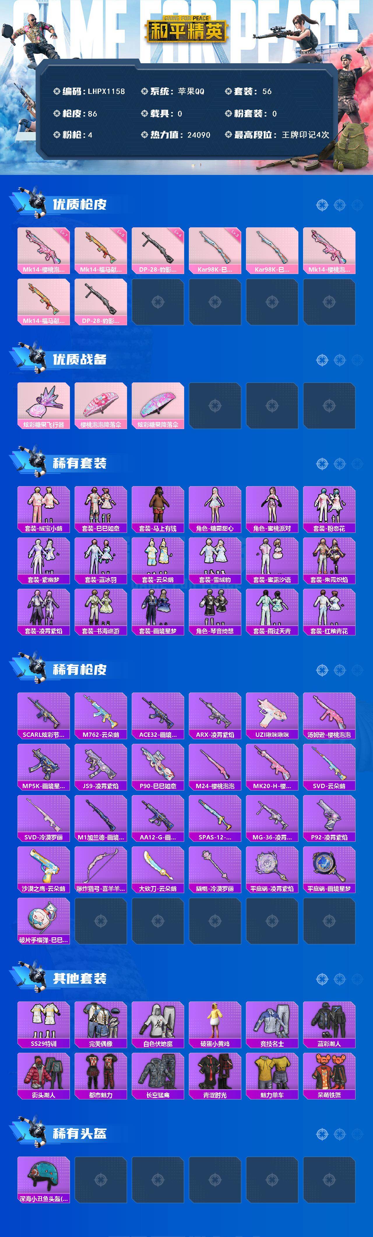 HPLX4104449和平精英账号详情图2