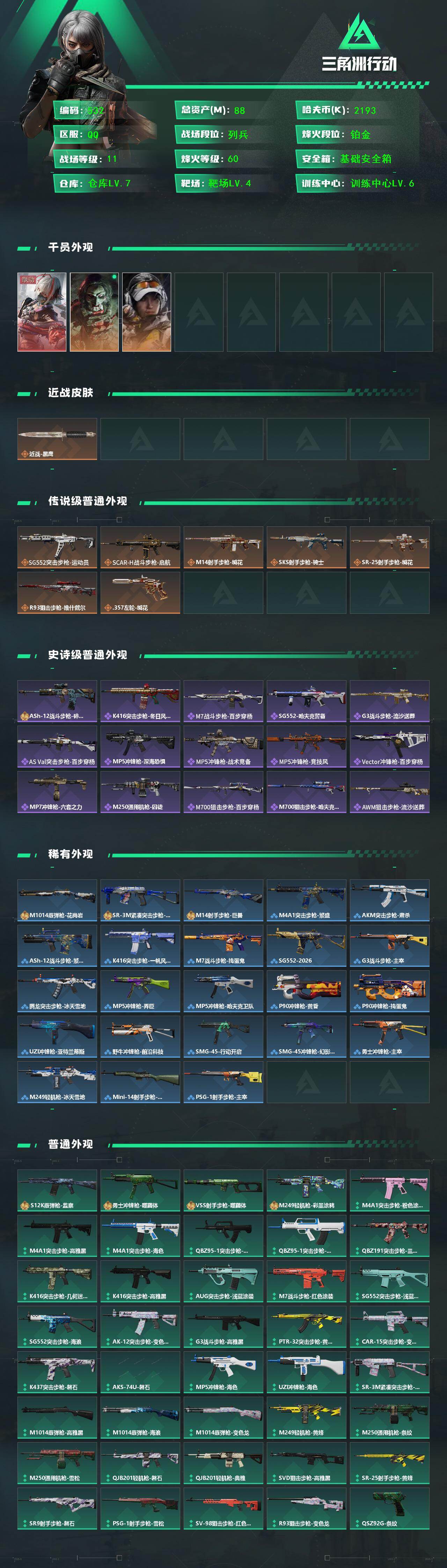 SJZCMW456049三角洲行动账号详情图2