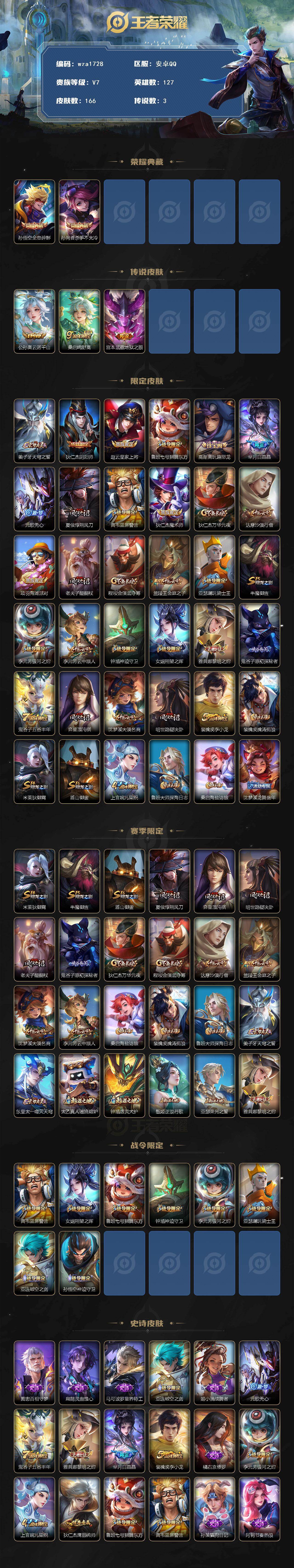 WZQM4191033王者荣耀账号详情图3 WZQM4191033王者荣耀账号详情图3