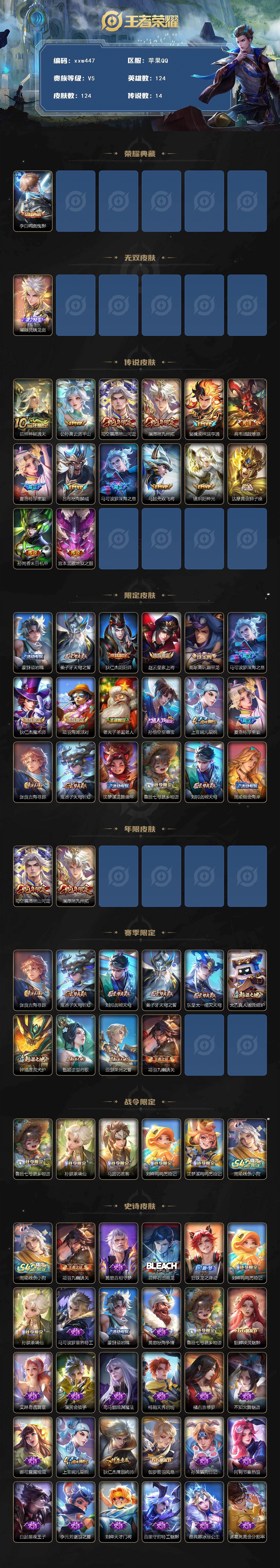 WZQM4191044王者荣耀账号详情图3 WZQM4191044王者荣耀账号详情图3