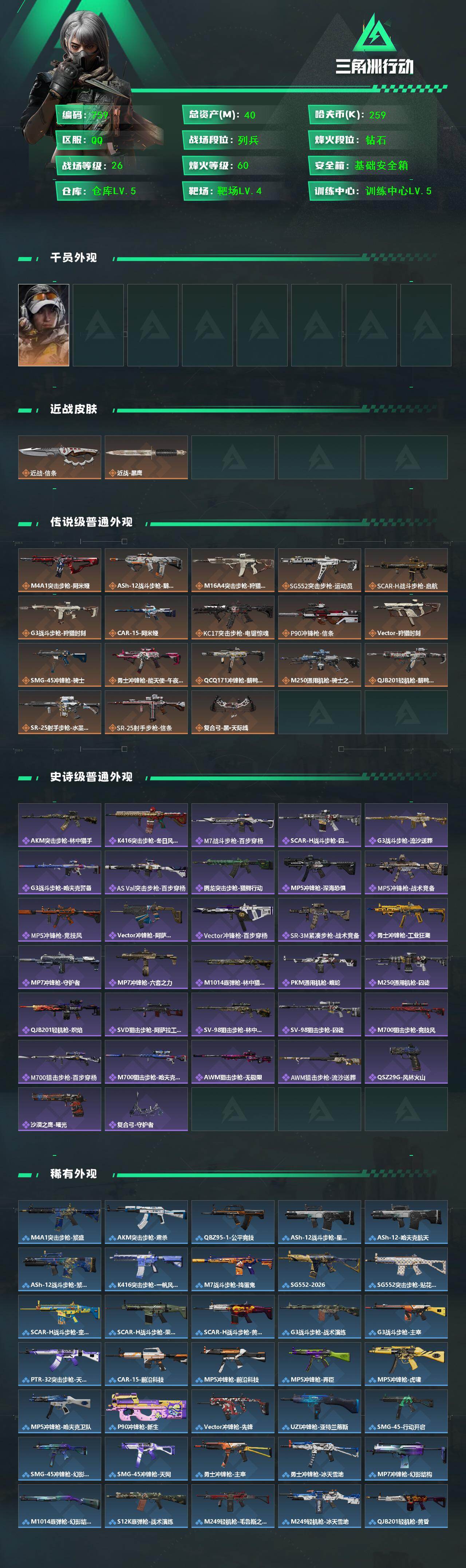 SJZCMW458030三角洲行动账号详情图2 SJZCMW458030三角洲行动账号详情图2