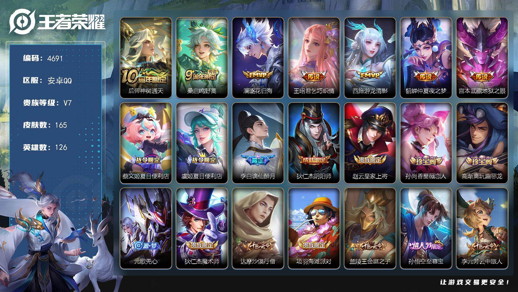 WZJZ4188991王者荣耀账号详情图16