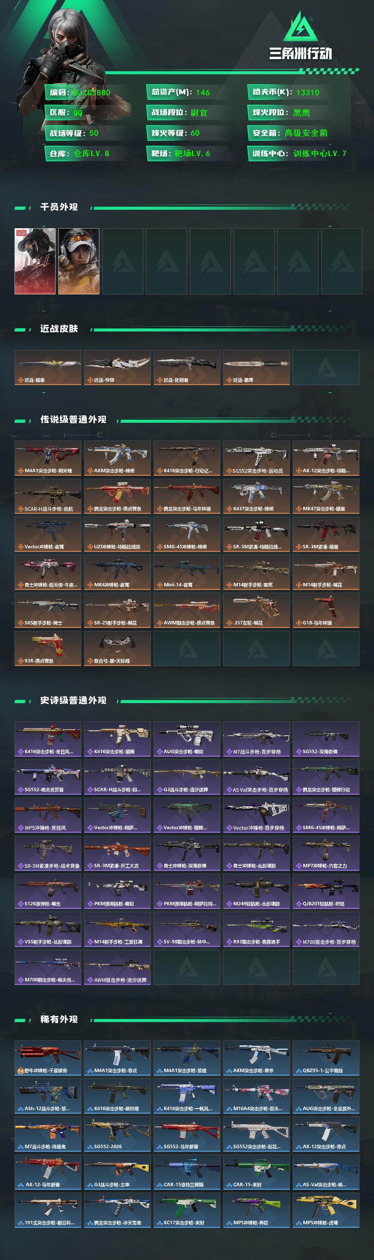 SJZEY454372三角洲行动账号详情图2