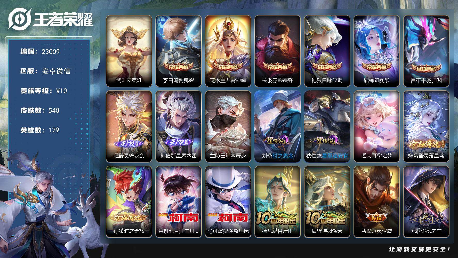 王者荣耀账号安卓VX【V10精品号店长主推，蛇年套，西施全皮，金标曜，蛇年限定灵宝1.7w亲昵度，千朵玫瑰亲密度】 410戳戳 3星传说 128按键 21王者印记 满级铭文 可二次CD30001 安卓WX-V10-54