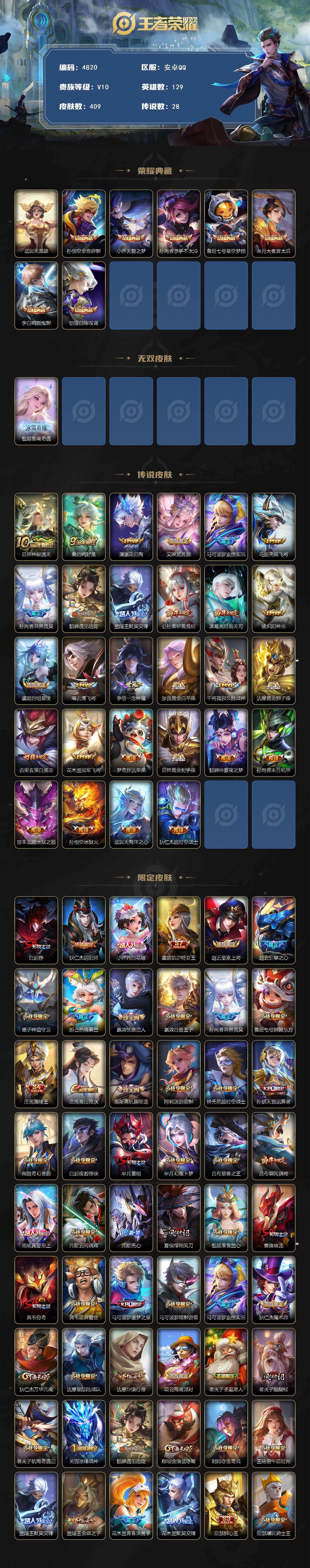 WZLX4222908王者荣耀账号详情图2