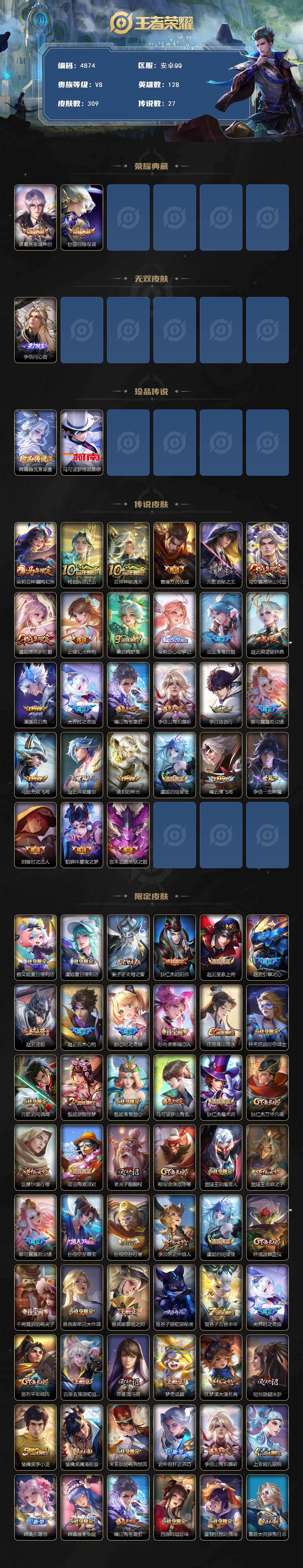 WZCMW4190913王者荣耀账号详情图2