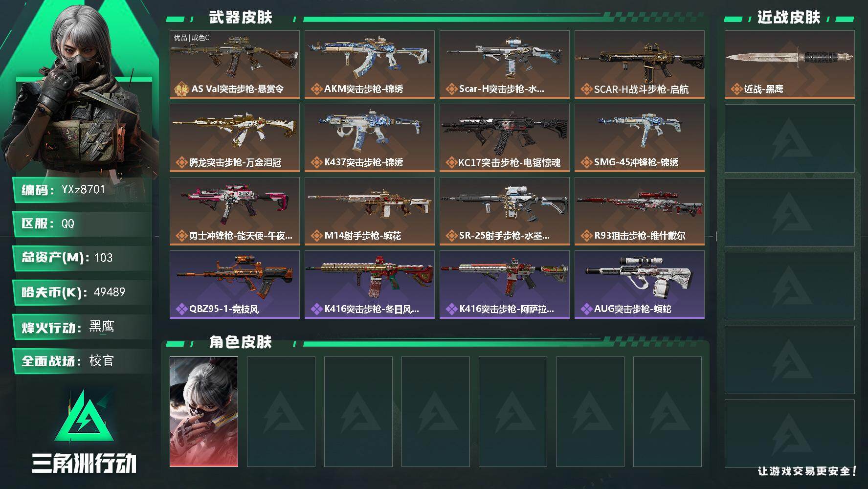 三角洲行动账号QQ【裸水墨云图+单典藏皮肤/中额资产103M】【Q区三端互通】【可二次】YXz8701-特勤处：仓库7