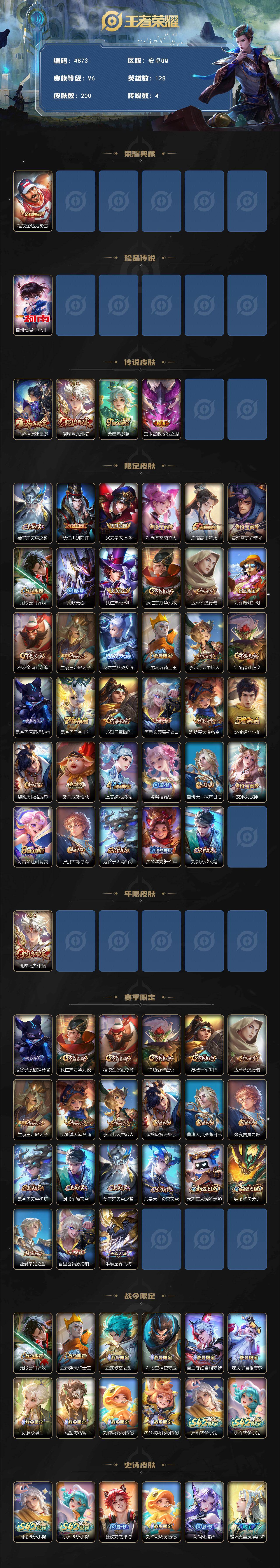 WZCMW4190919王者荣耀账号详情图2 WZCMW4190919王者荣耀账号详情图2