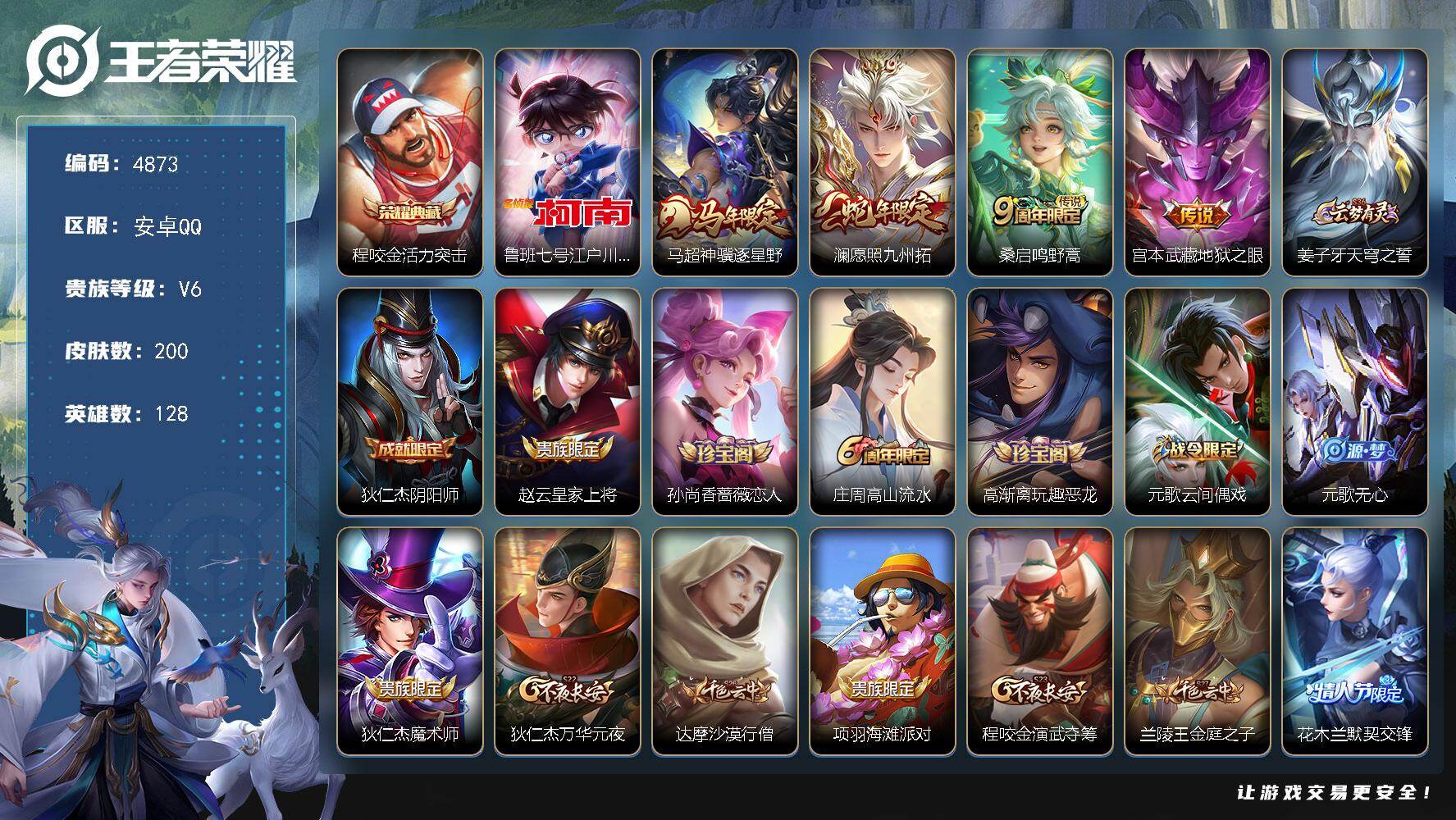王者荣耀账号安卓QQ128英雄-200皮肤-贵族6/皮肤200/典藏1/传说4/史诗53/英雄128/活力突击 程咬金/