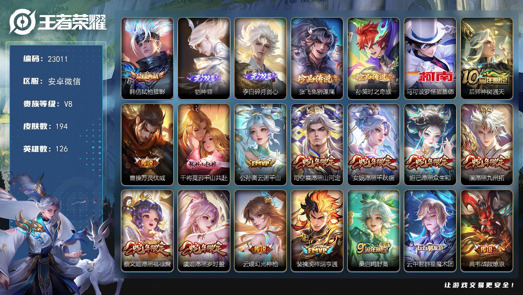 王者荣耀账号安卓VX【V8精品号店长主推，蛇年套，无双铠和无双李白，热门怪盗基德马可波罗，典藏韩信】 30按键 5王者印记 五级铭文100 可二次CD30003 安卓WX-V8-194皮肤-1典藏皮肤-2无双-3珍品传