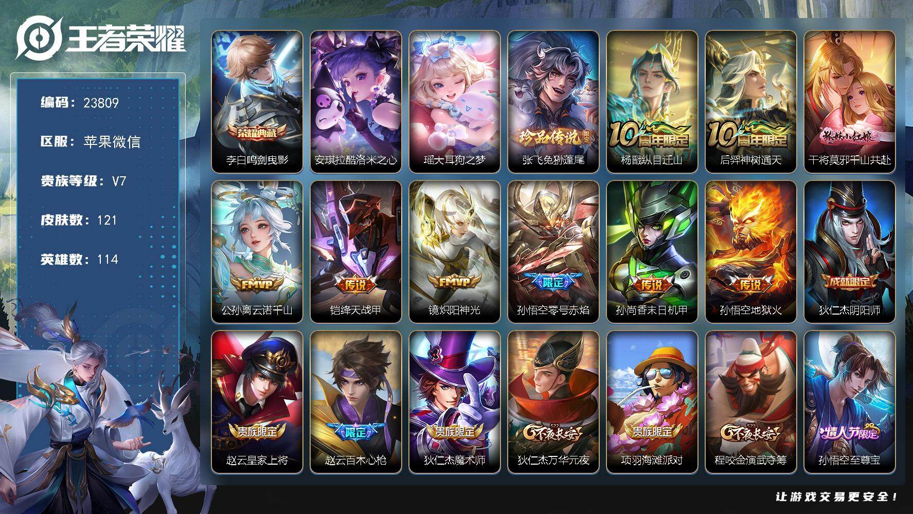 王者荣耀账号苹果VX【捡漏号店长主推，珍品瑶和珍品安琪拉】1天幕 17按键 3王者印记 五级铭文50 可二次CD30006 苹果WX-V7-121皮肤-1典藏皮肤-3珍品传说-9传说-35史诗【英雄全皮】：孙权全皮【荣