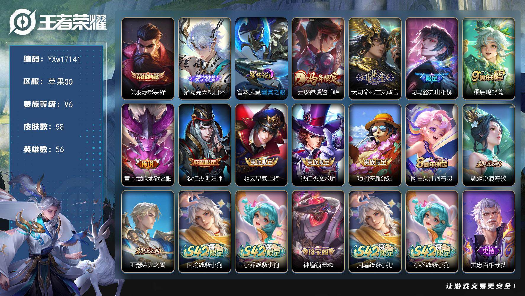 王者荣耀账号苹果QQ56英雄-58皮肤-【精品小号·金标万战司马懿·赤影疾锋·天机白泽·幽冥之眼·云缨神骥越千峰·死亡执