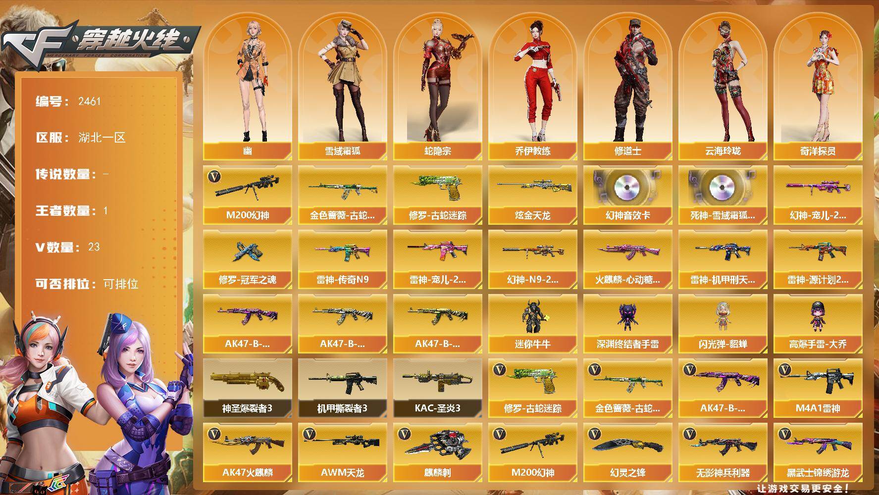 穿越火线账号南部战区湖北一区湖北一区-23V-1王者武器数-1炫金武器数
【热门武器】：M200-幻神，金色蔷薇-古蛇迷踪，修罗