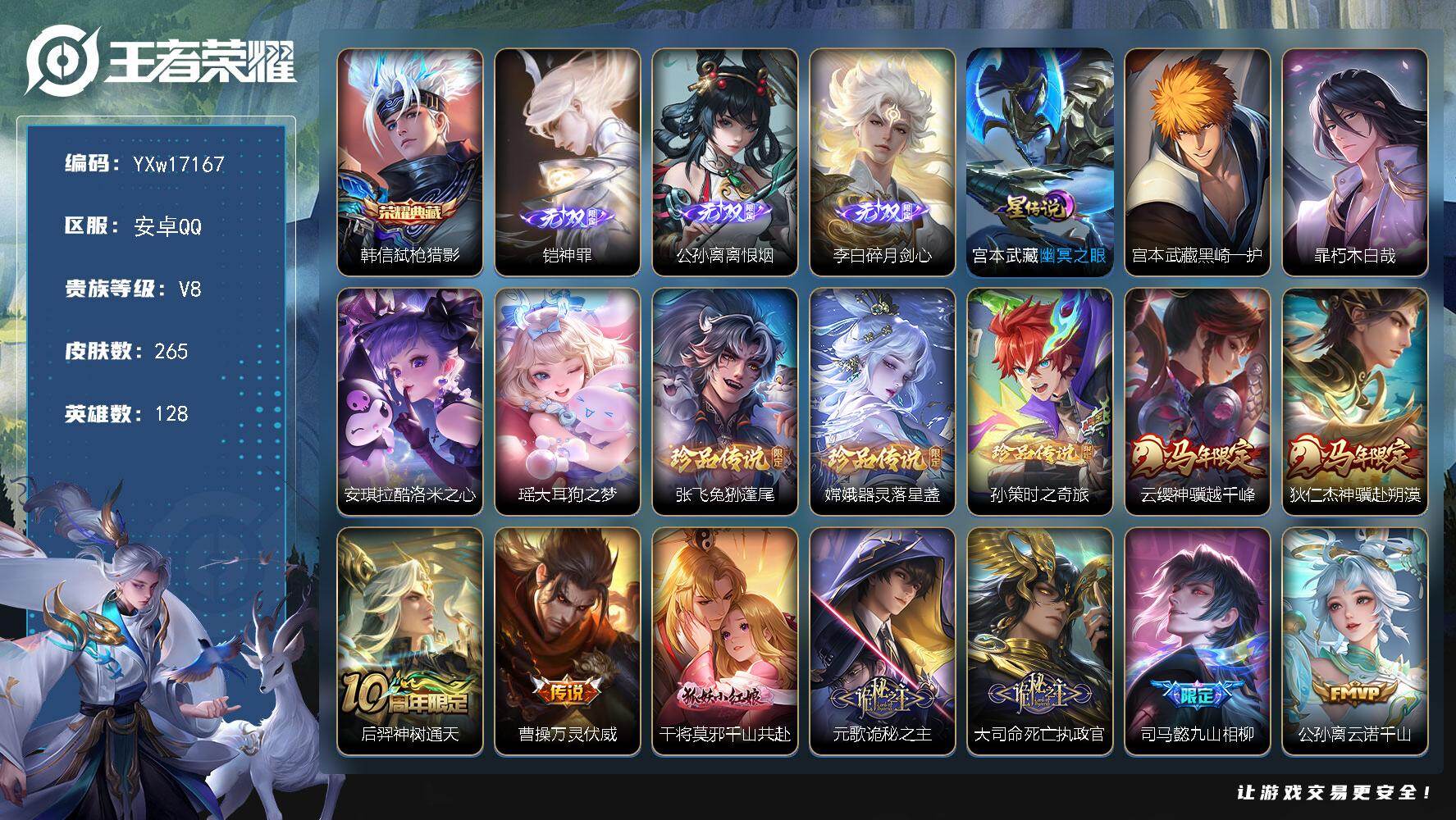 王者荣耀账号安卓QQ128英雄-265皮肤-【高质量推荐·7珍品·万战金标云缨·弑枪猎影·神罪·离恨烟·碎月剑心·大耳狗