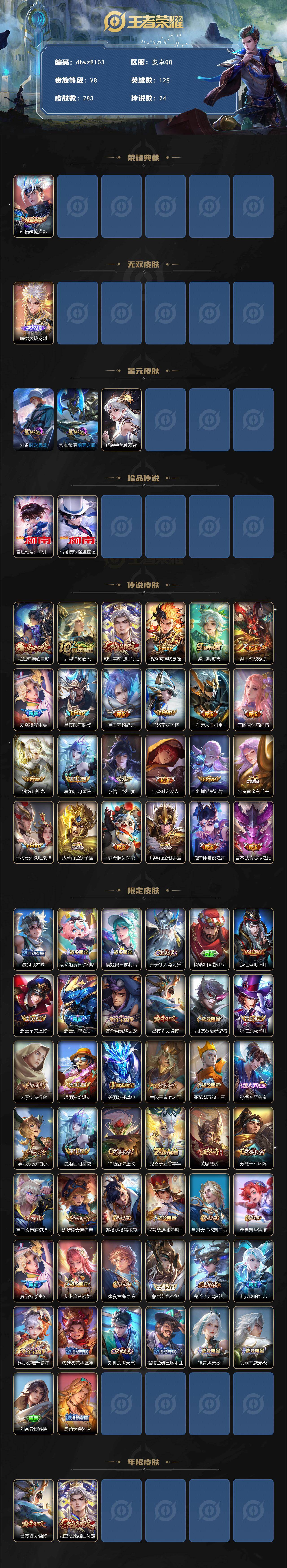 WZQM4190644王者荣耀账号详情图3