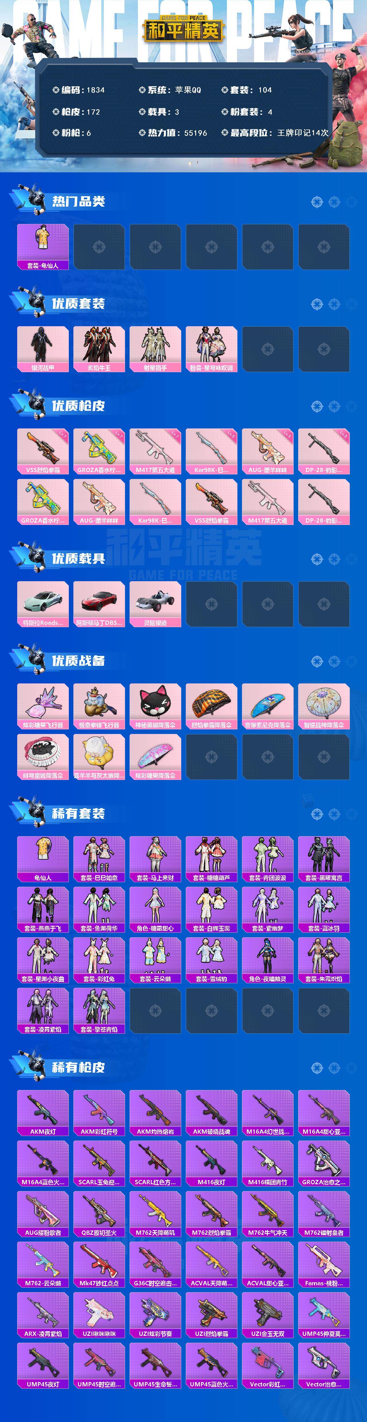 HPQM4103664和平精英账号详情图3