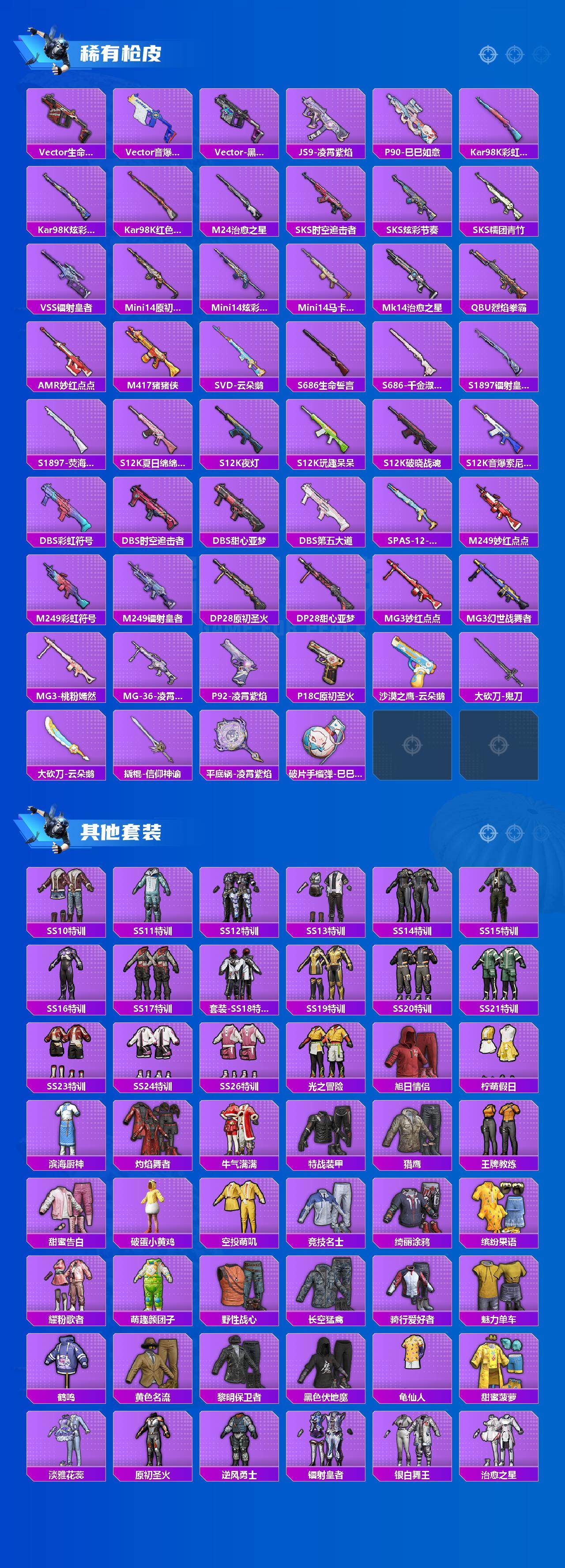 HPQM4103664和平精英账号详情图4